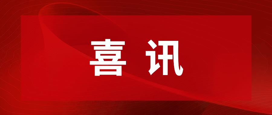 mile米乐集团通明湖